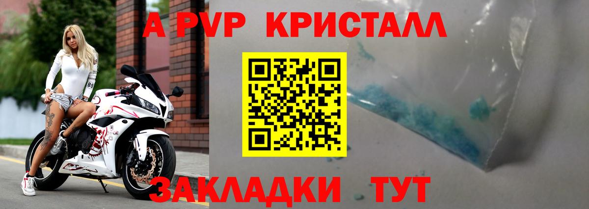 Камышлов  Alfa_PVP Crystall  Вход с VPN  Альфа ПВП кристаллы 
