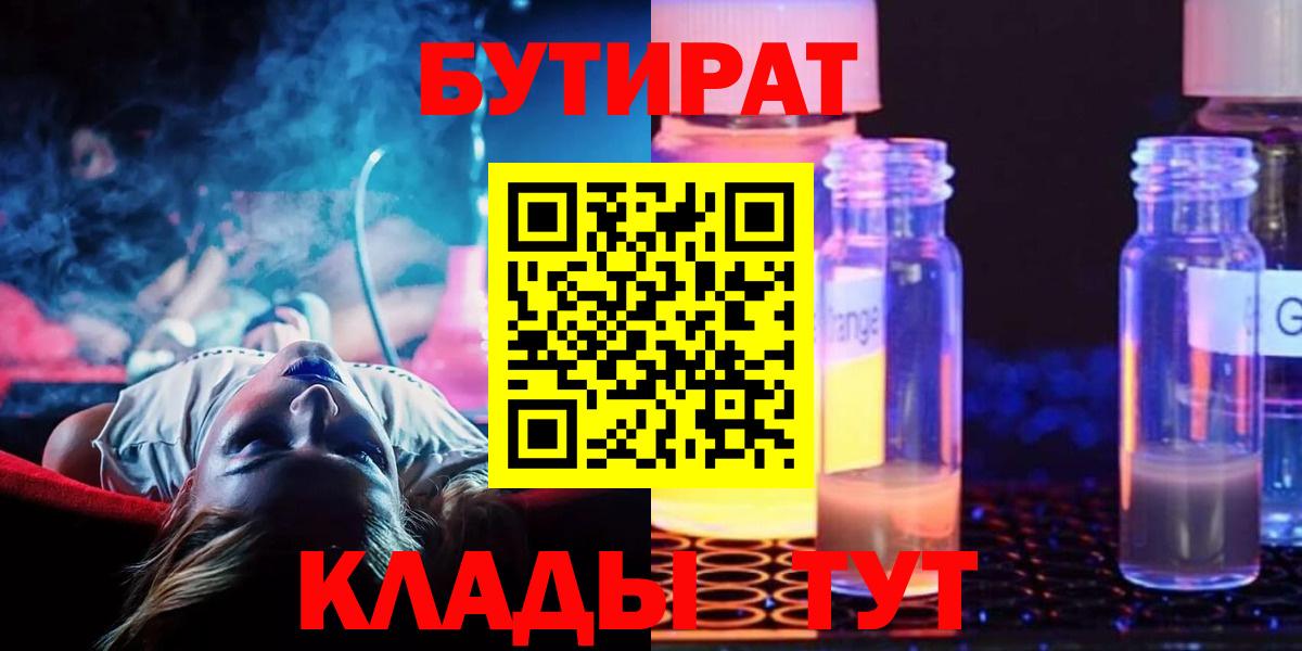 Камышлов  БУТИРАТ BDO  Вход с VPN 