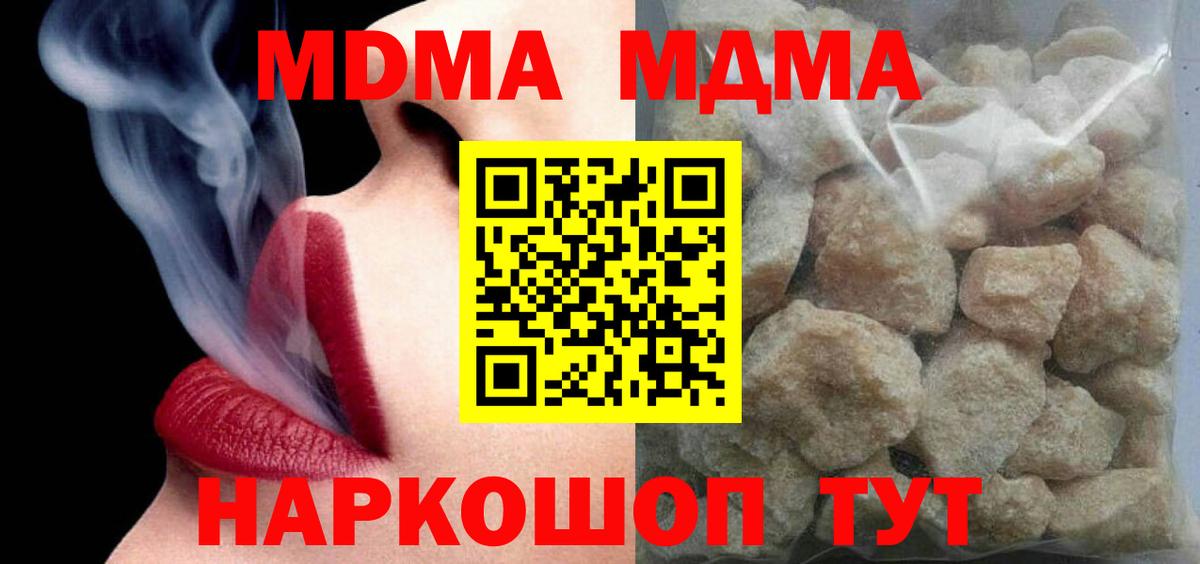 МДМА  MDMA crystal  MDMA молли  Вход с VPN  Камышлов 
